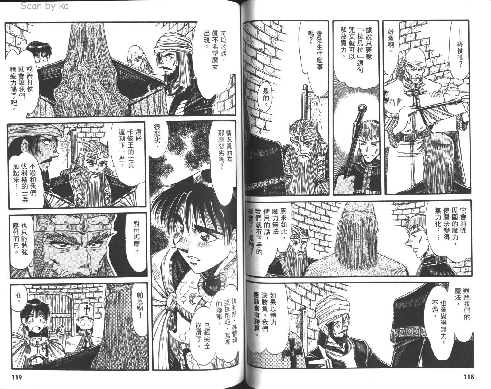 罗德岛战记 灰色的魔女第3卷图