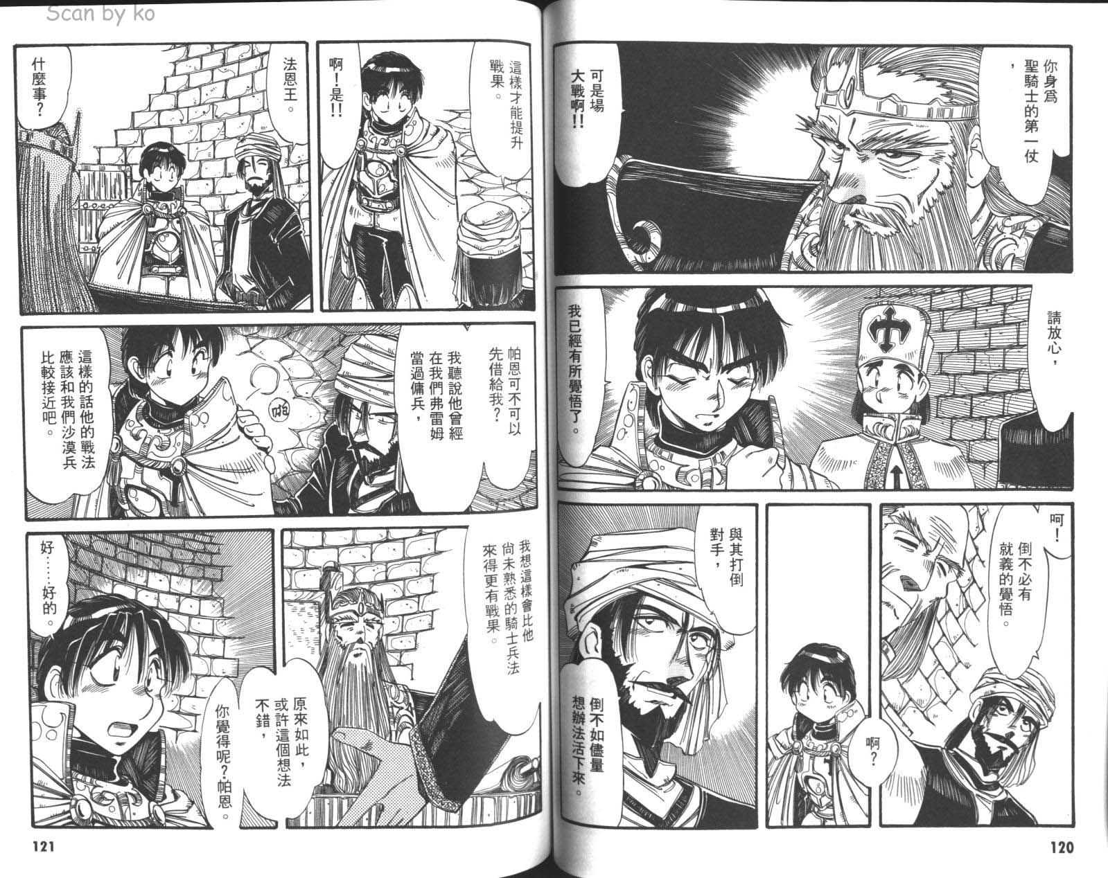 罗德岛战记 灰色的魔女第3卷图