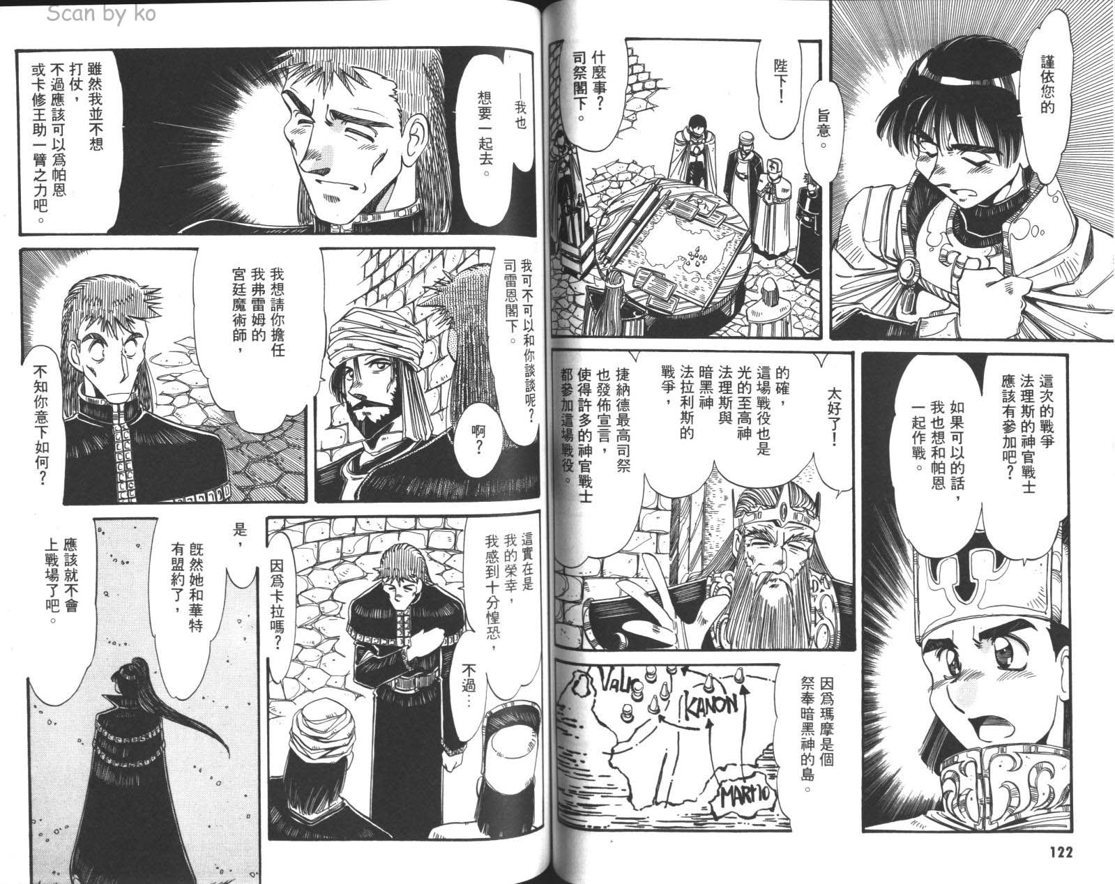 罗德岛战记 灰色的魔女第3卷图