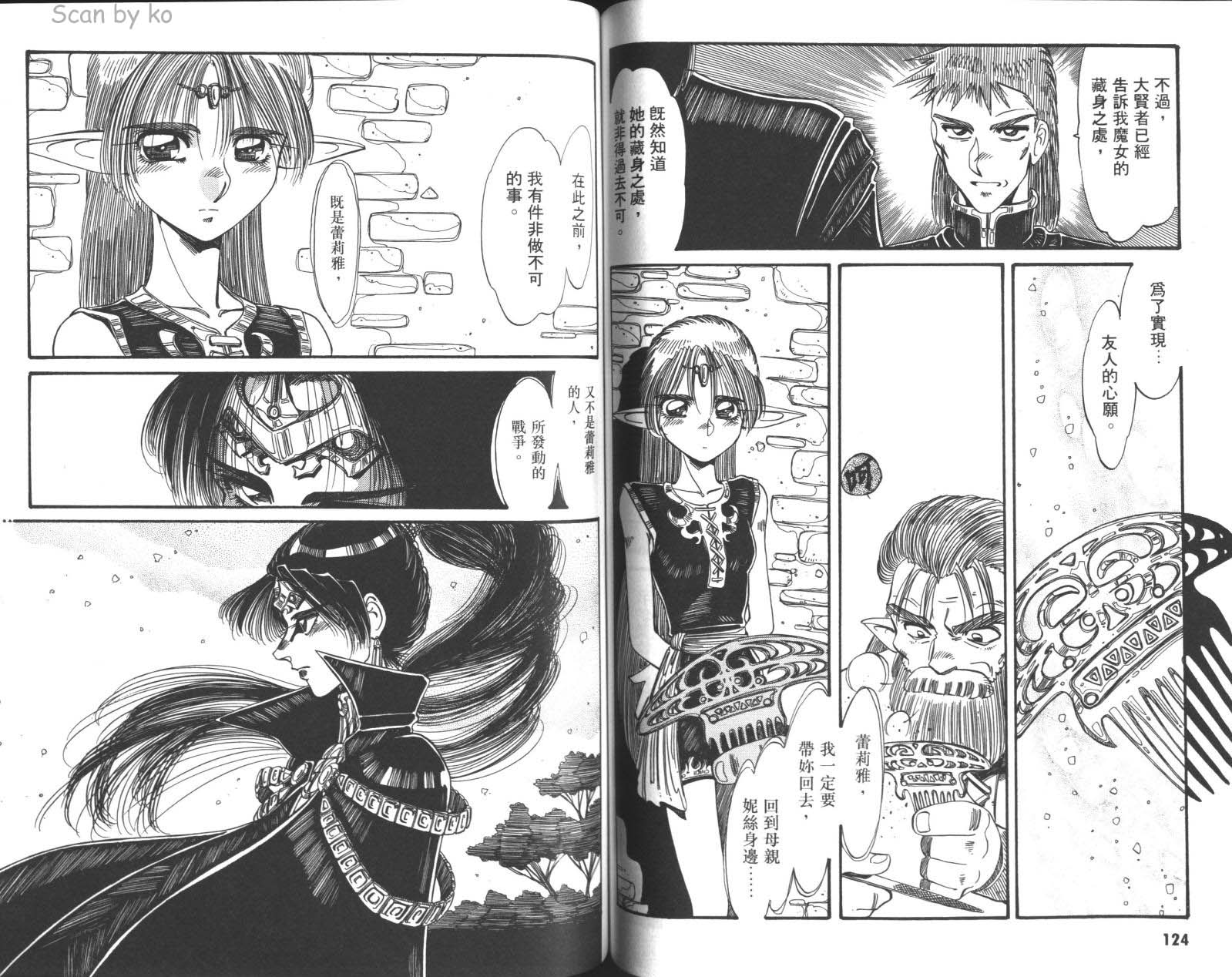 罗德岛战记 灰色的魔女第3卷图