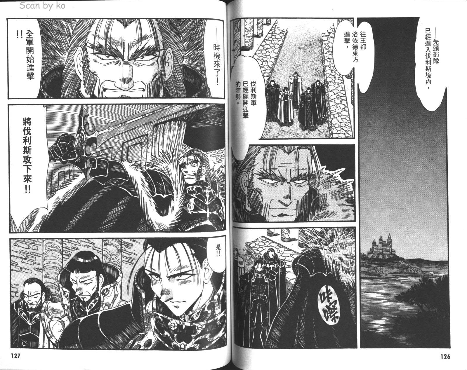 罗德岛战记 灰色的魔女第3卷图