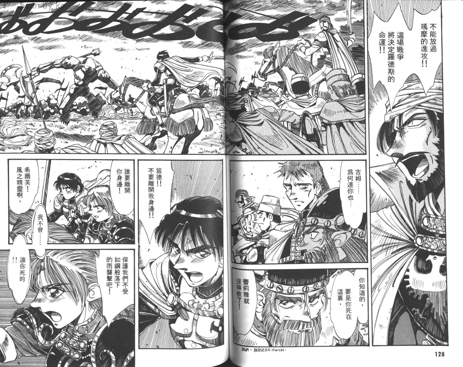 罗德岛战记 灰色的魔女第3卷图