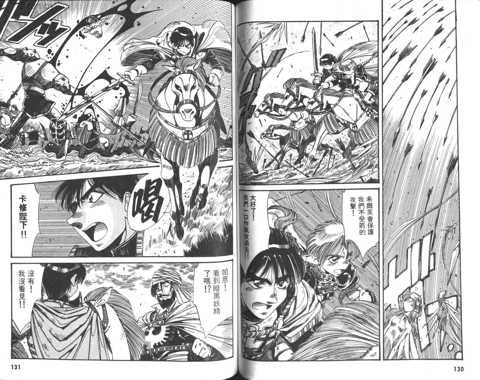 罗德岛战记 灰色的魔女第3卷图