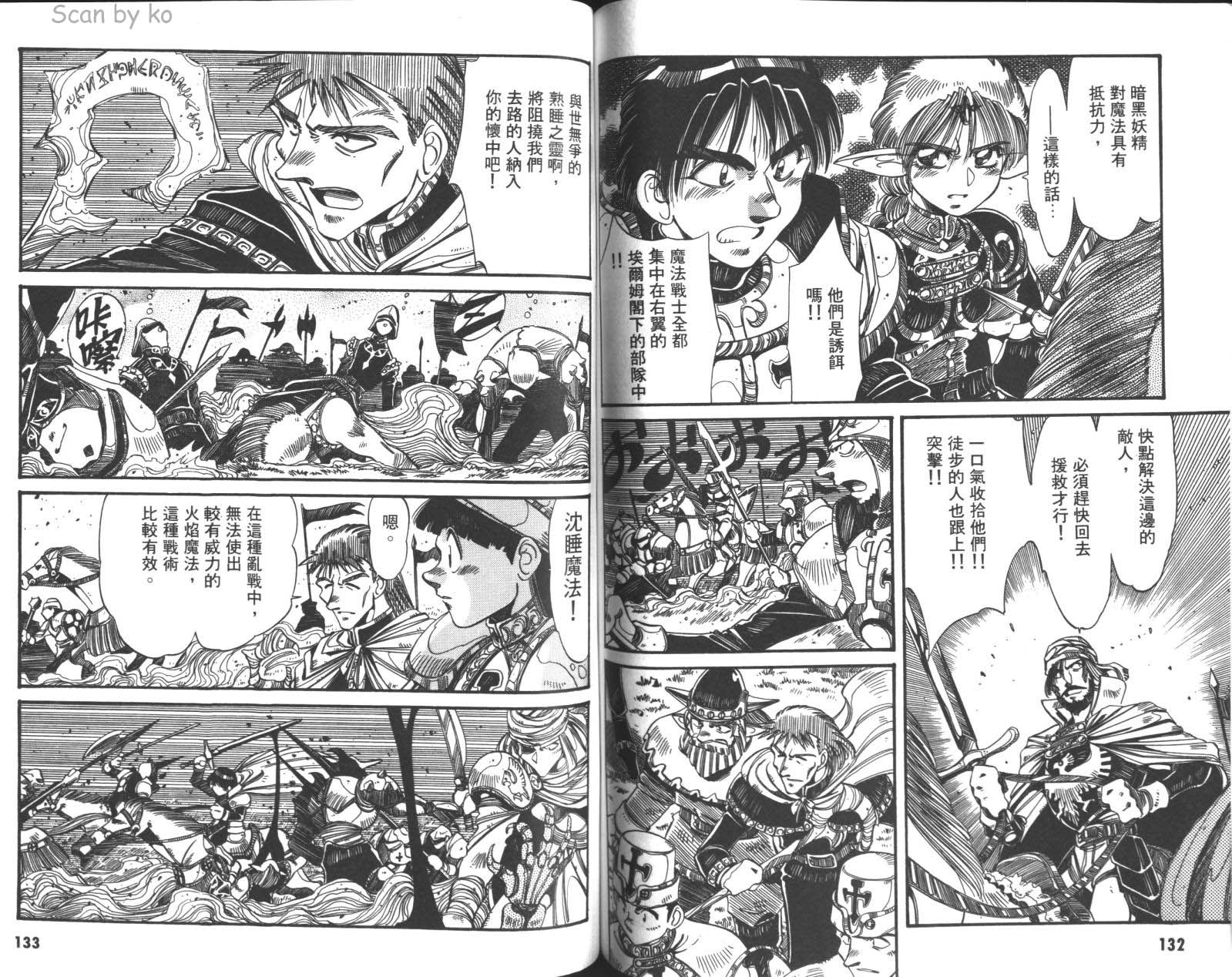 罗德岛战记 灰色的魔女第3卷图