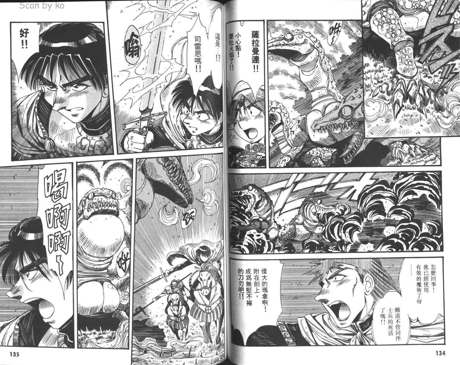 罗德岛战记 灰色的魔女第3卷图