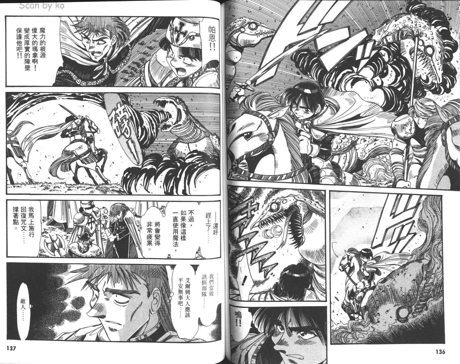 罗德岛战记 灰色的魔女第3卷图