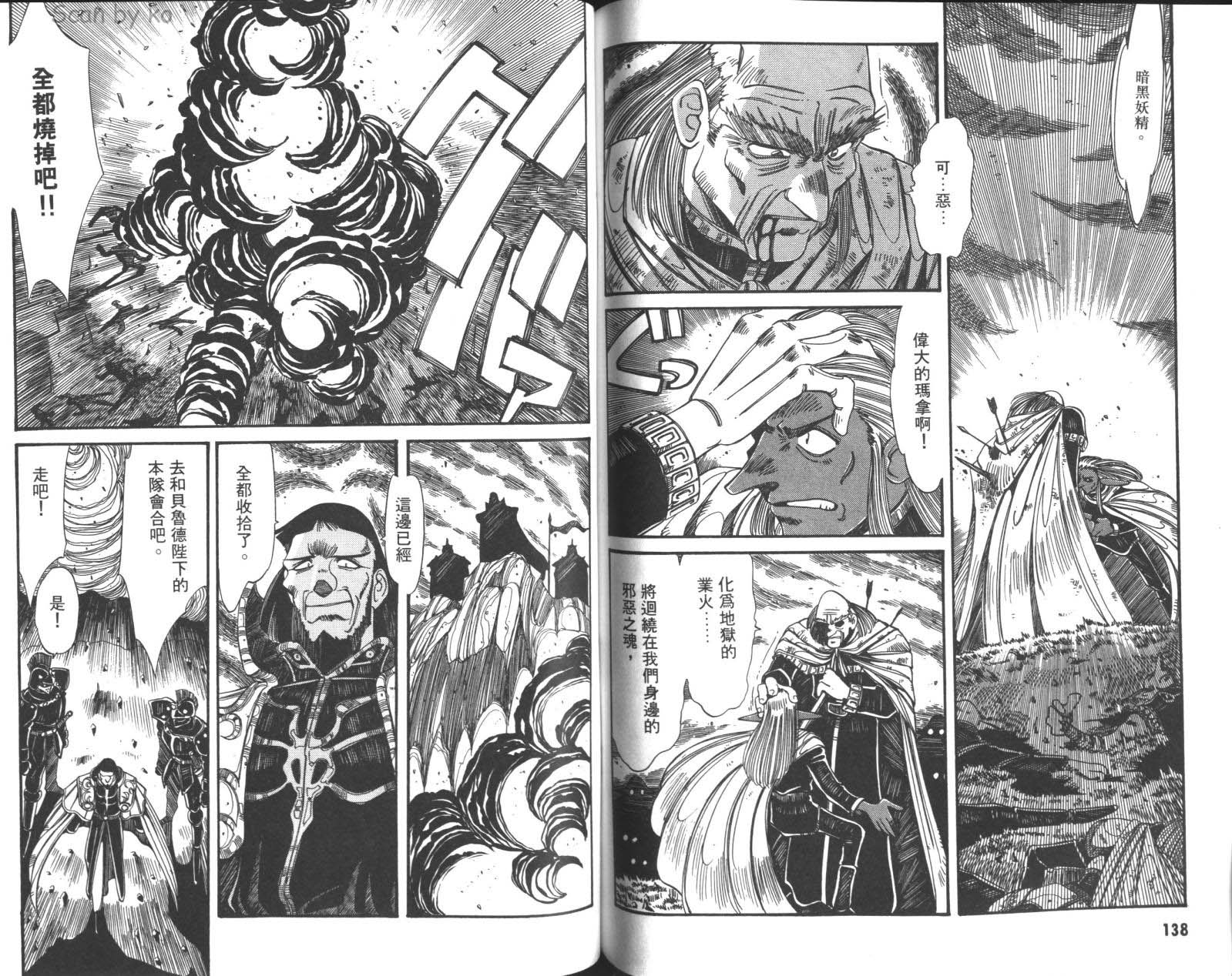 罗德岛战记 灰色的魔女第3卷图