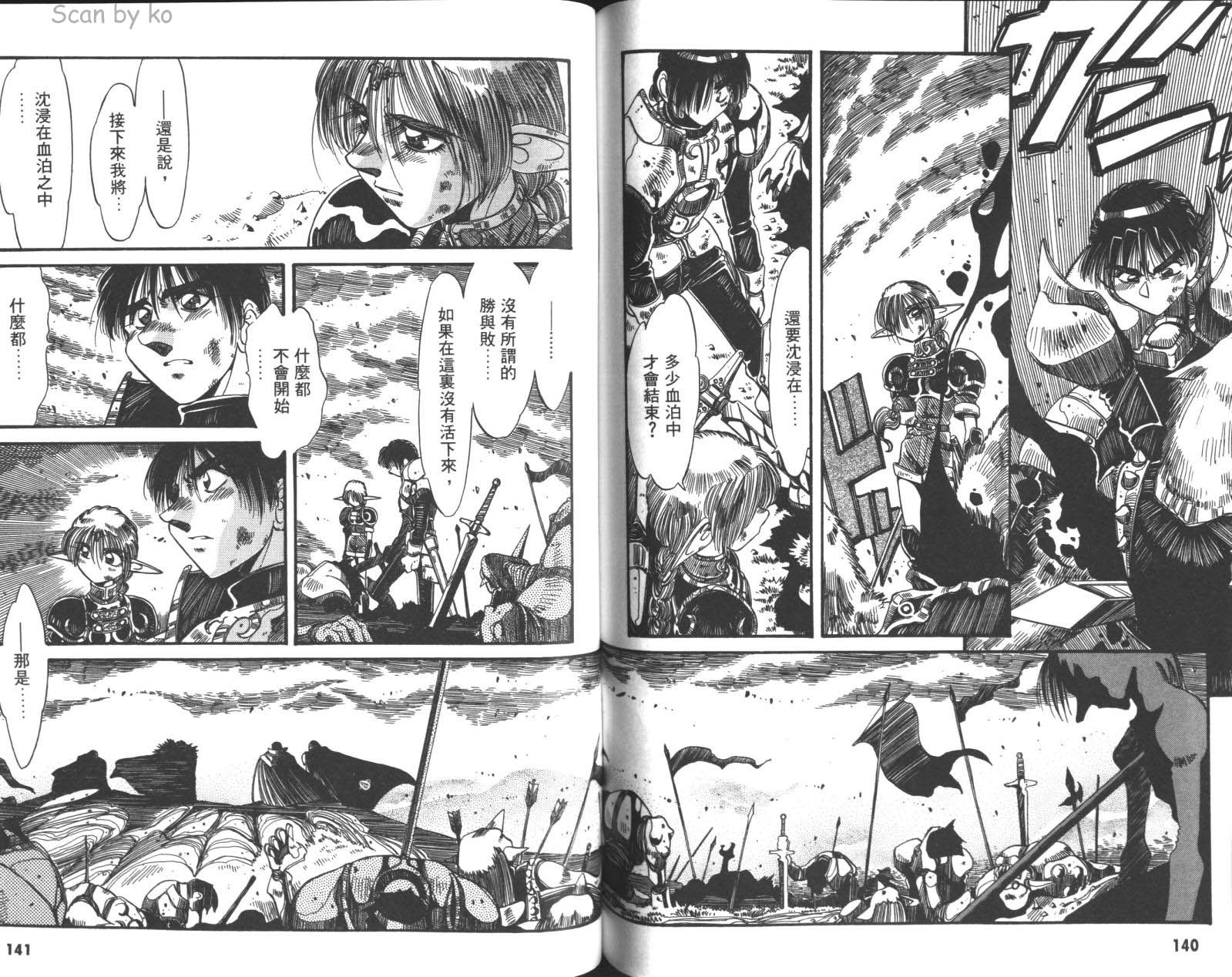 罗德岛战记 灰色的魔女第3卷图