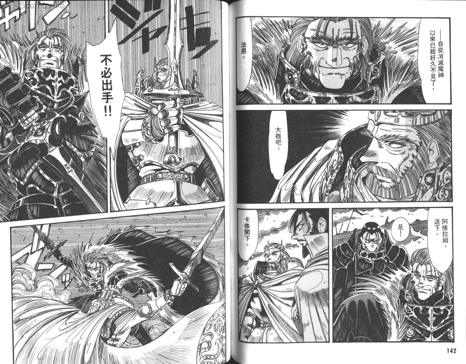 罗德岛战记 灰色的魔女第3卷图