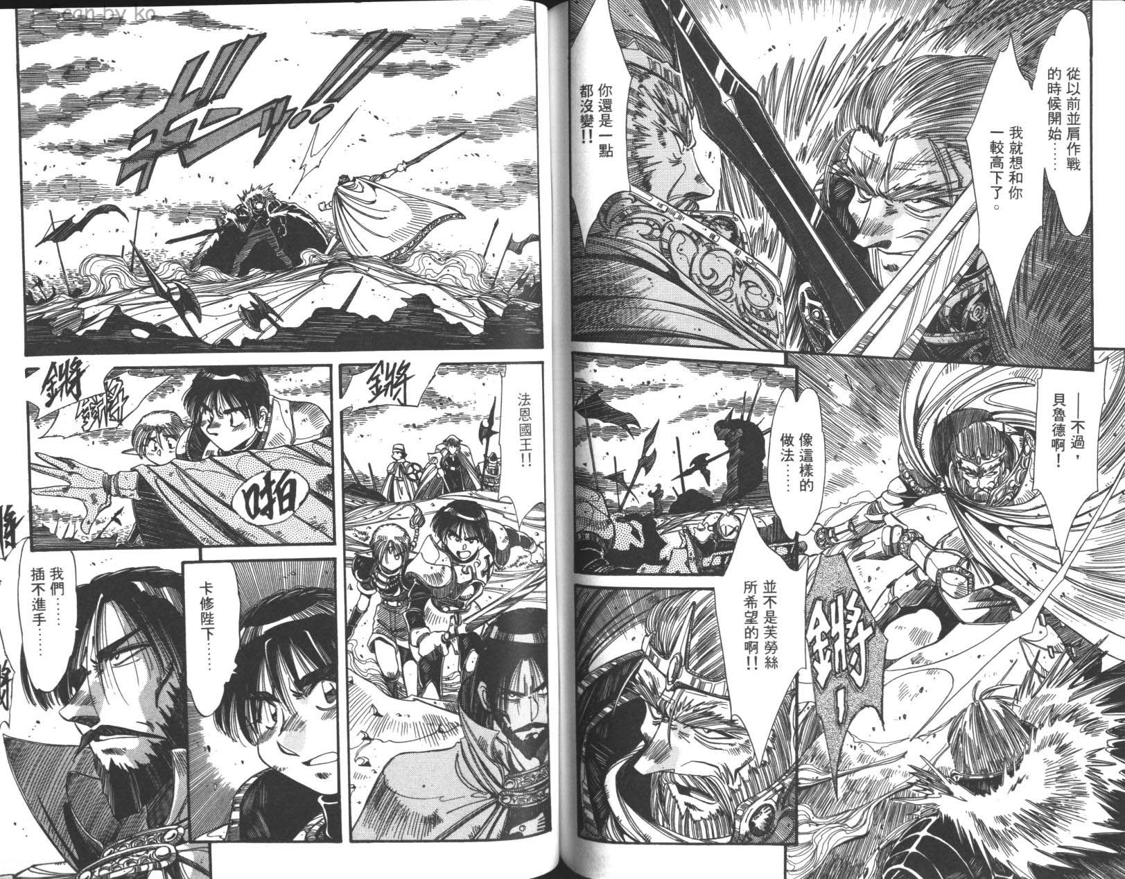 罗德岛战记 灰色的魔女第3卷图