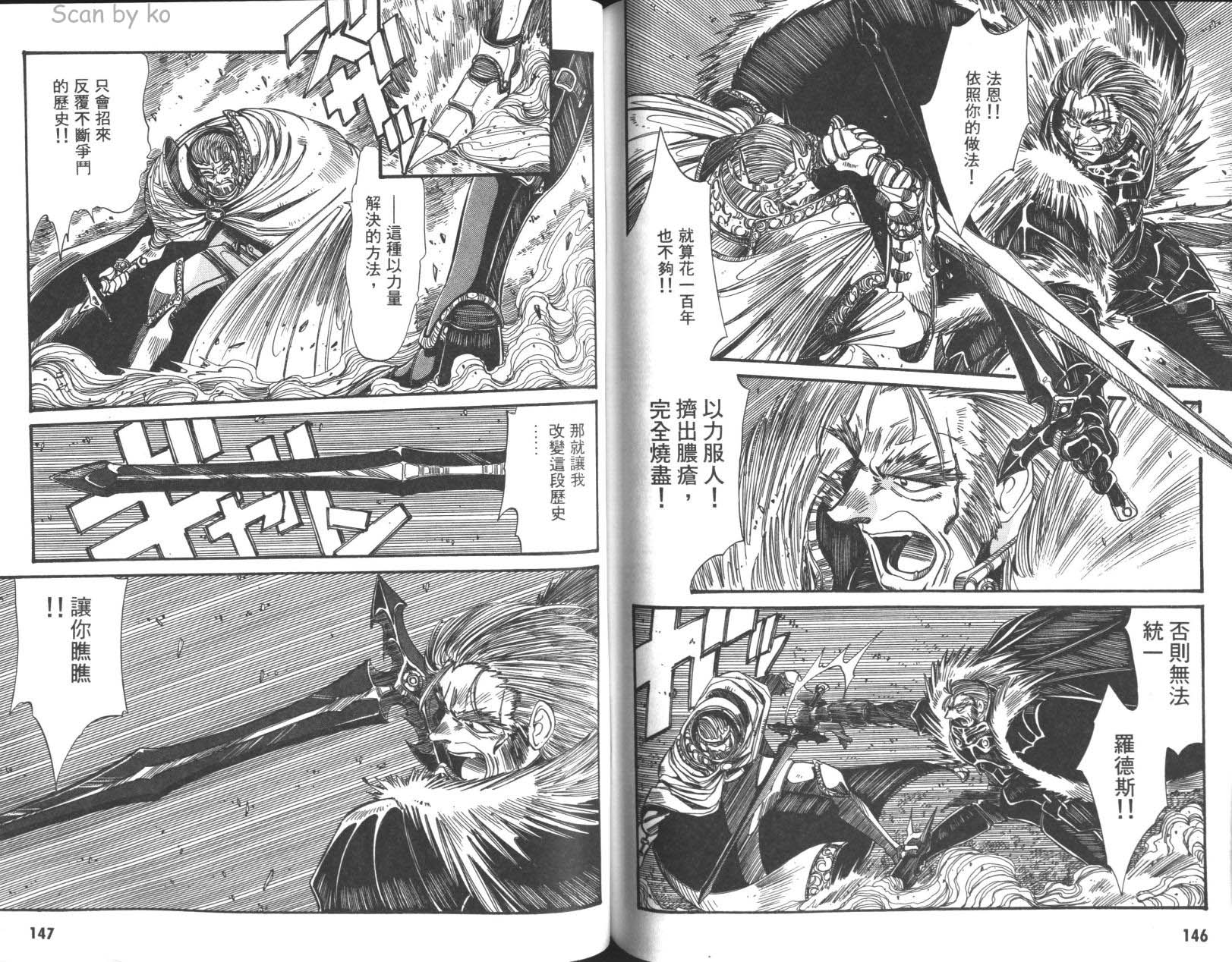 罗德岛战记 灰色的魔女第3卷图