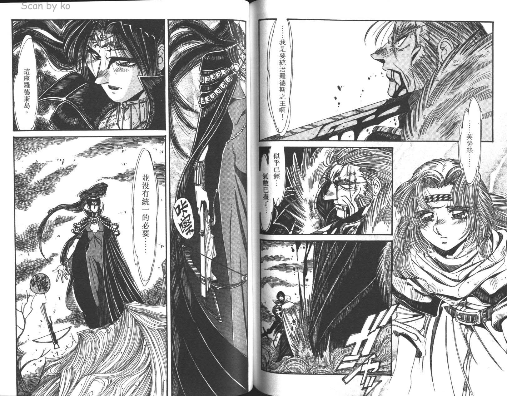 罗德岛战记 灰色的魔女第3卷图