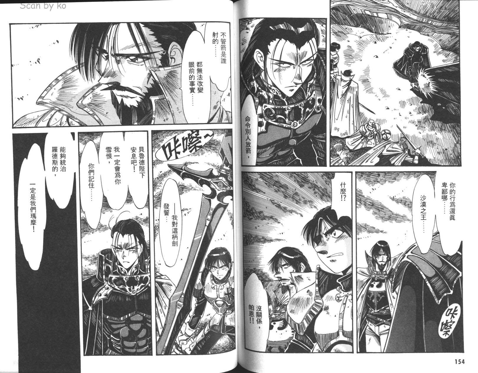 罗德岛战记 灰色的魔女第3卷图