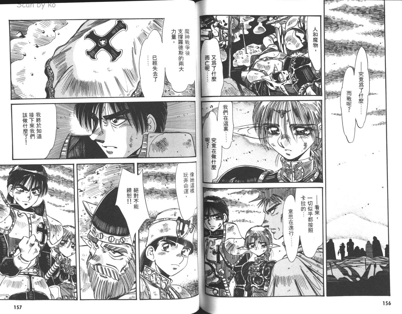 罗德岛战记 灰色的魔女第3卷图