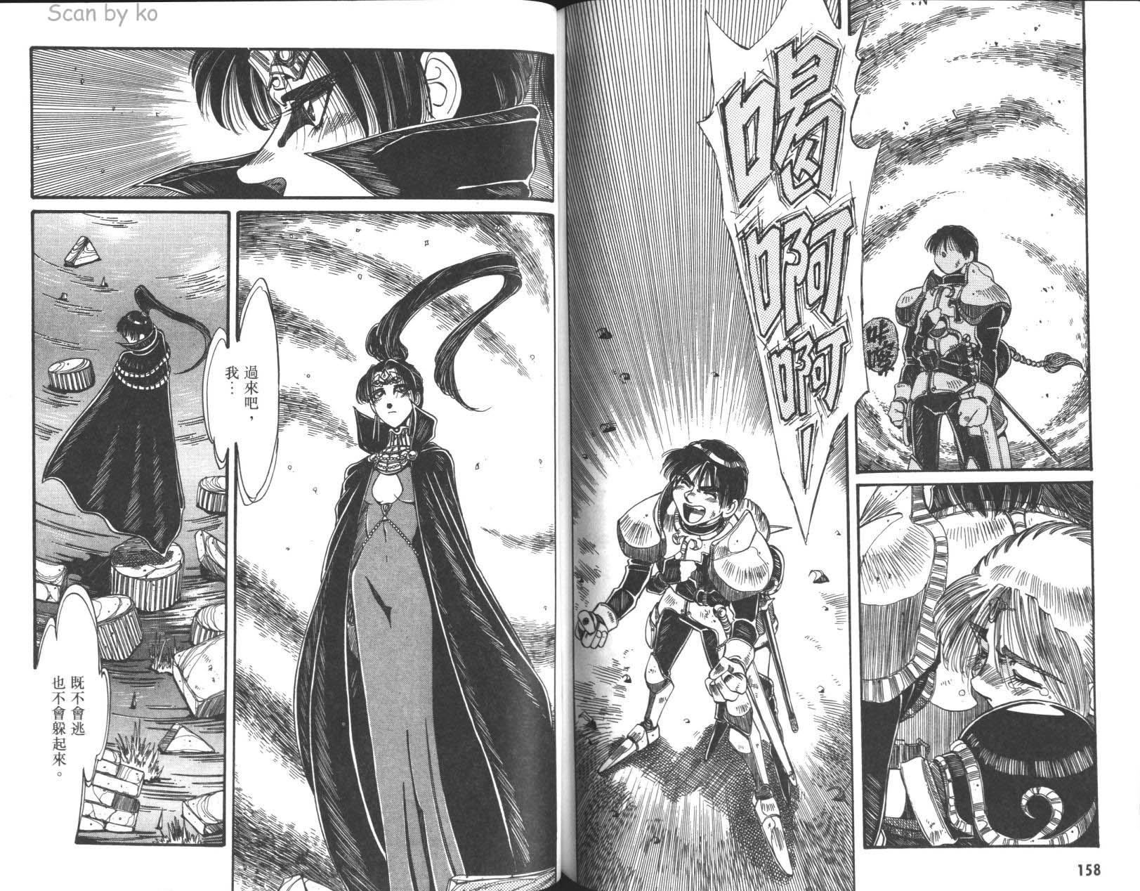 罗德岛战记 灰色的魔女第3卷图