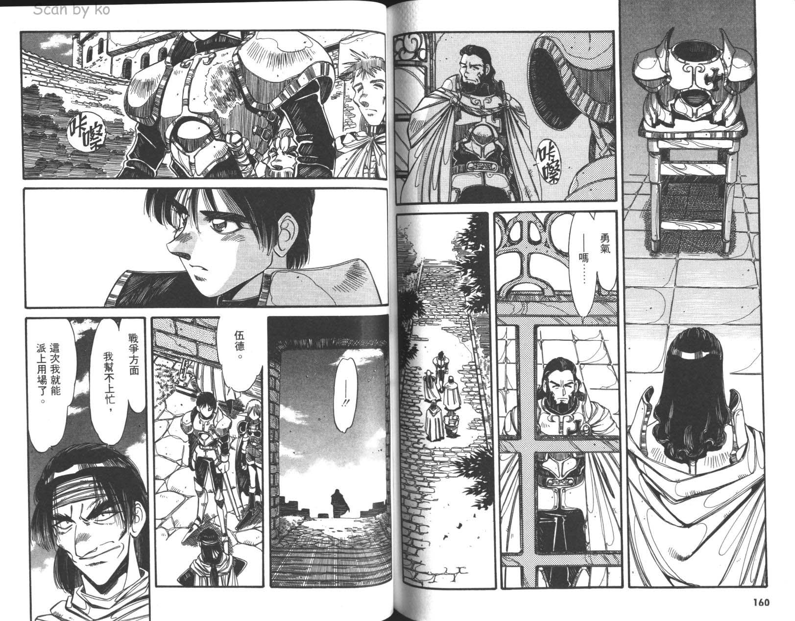 罗德岛战记 灰色的魔女第3卷图