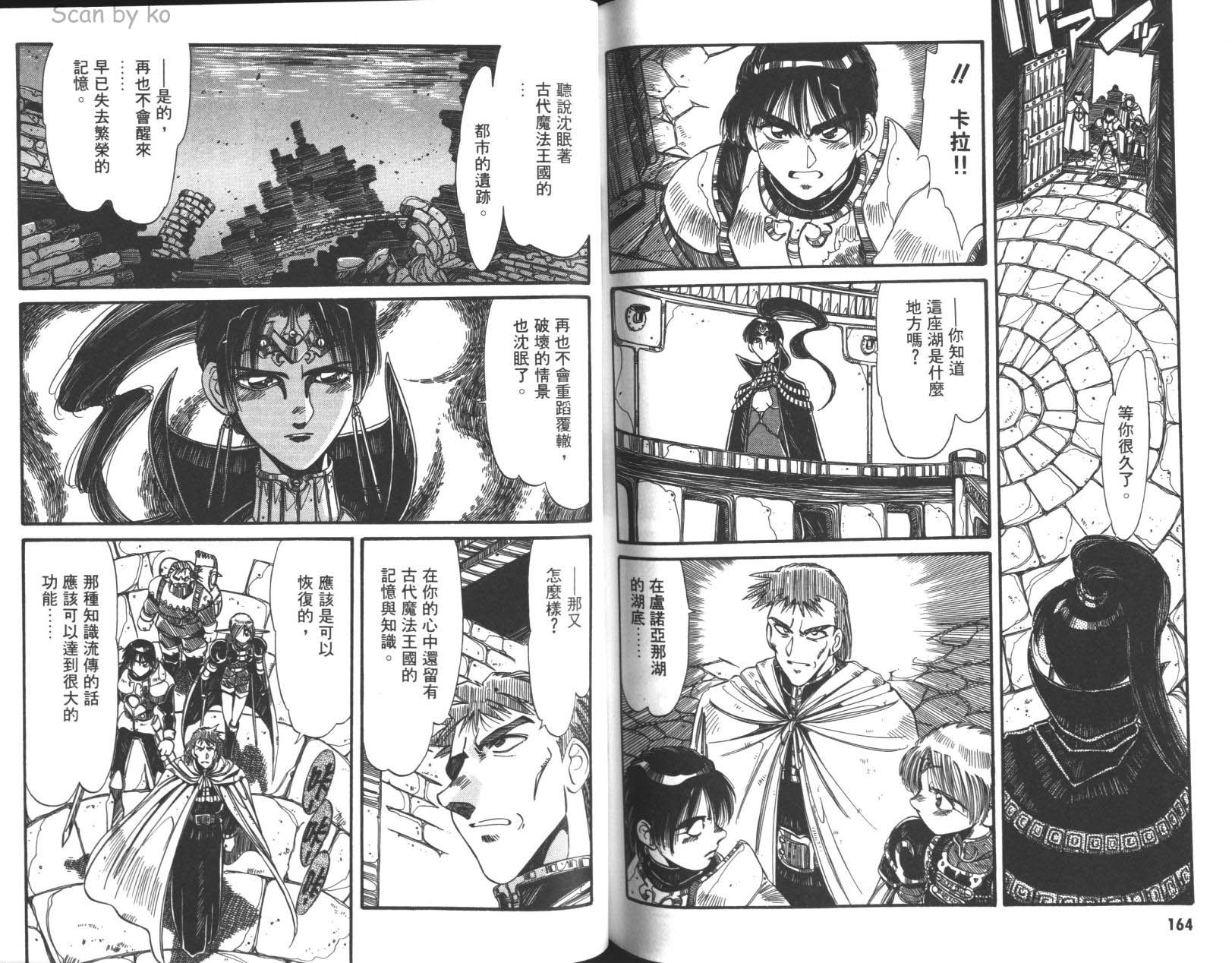 罗德岛战记 灰色的魔女第3卷图