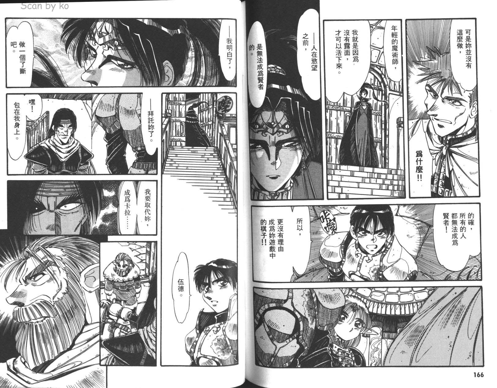 罗德岛战记 灰色的魔女第3卷图