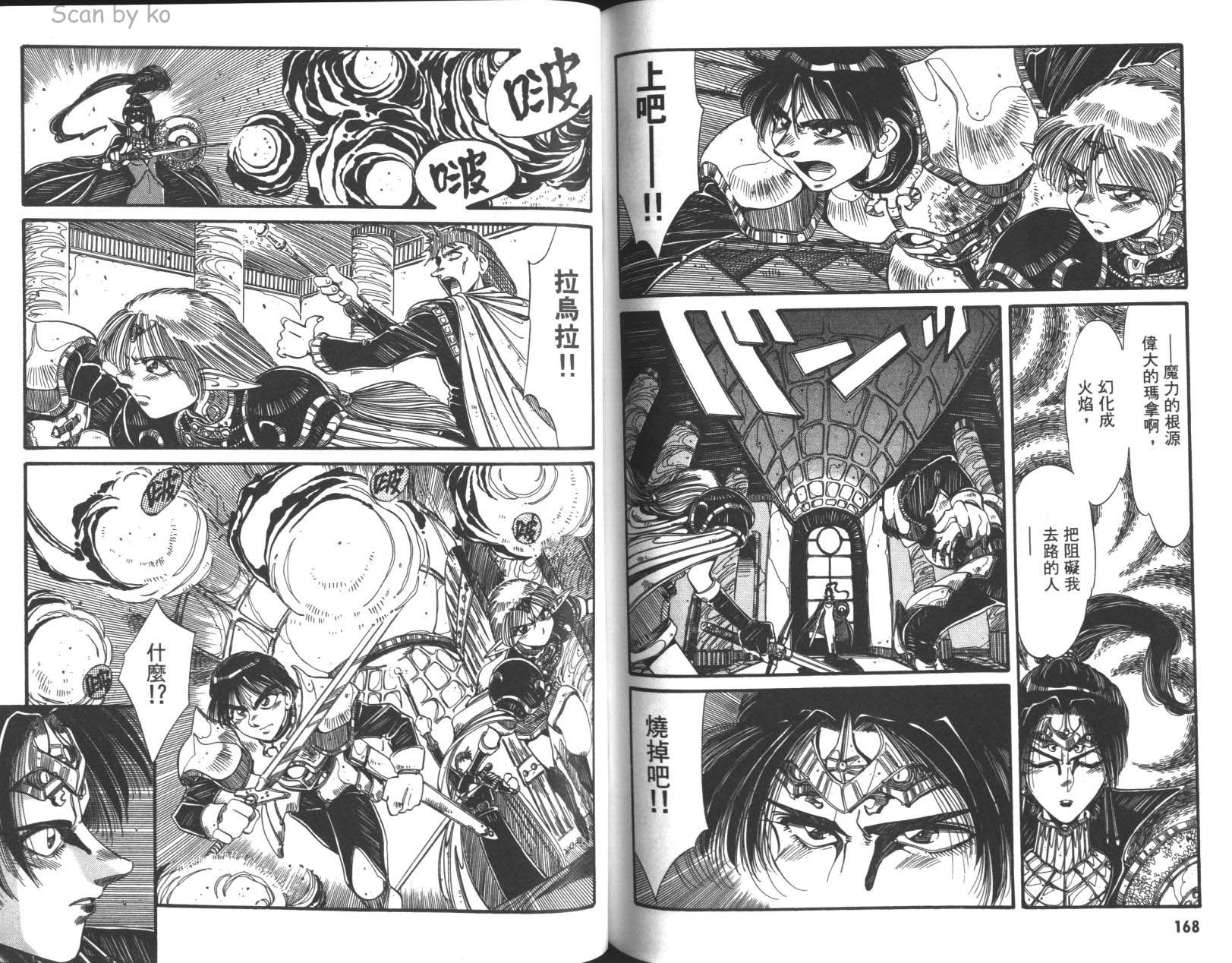 罗德岛战记 灰色的魔女第3卷图