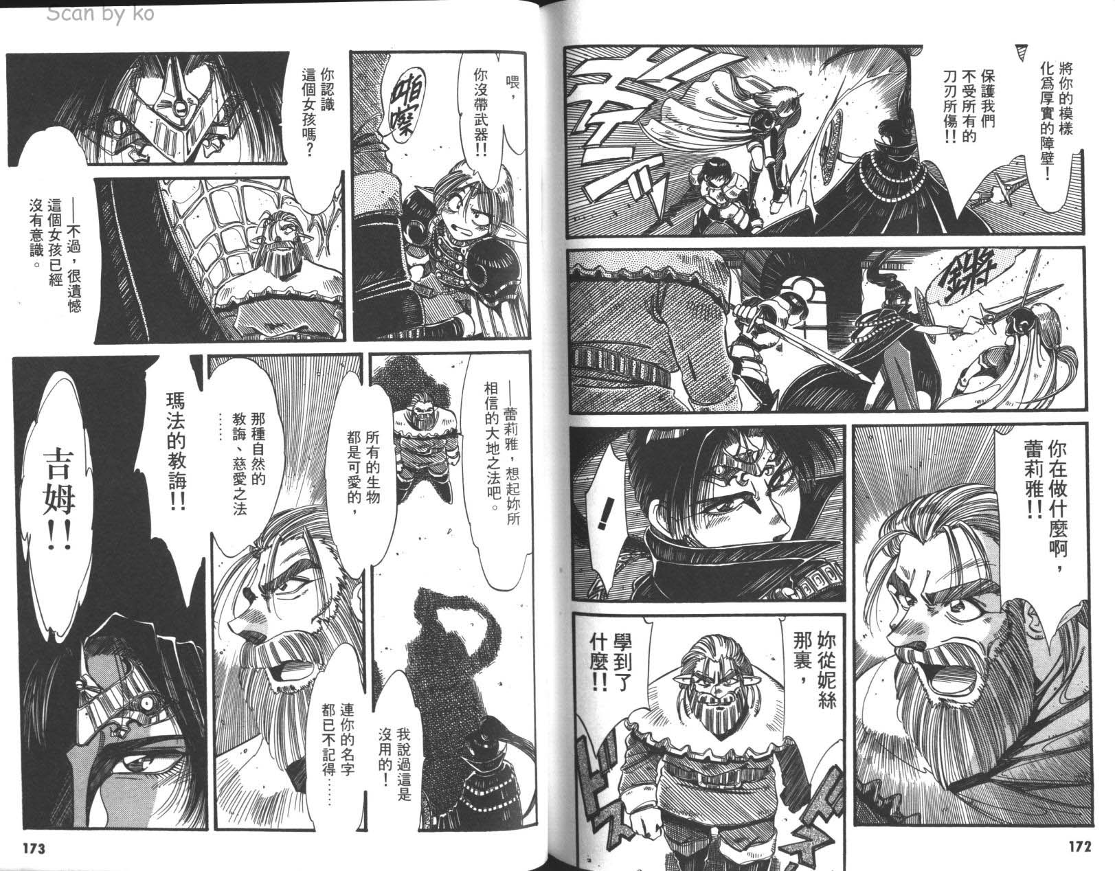 罗德岛战记 灰色的魔女第3卷图