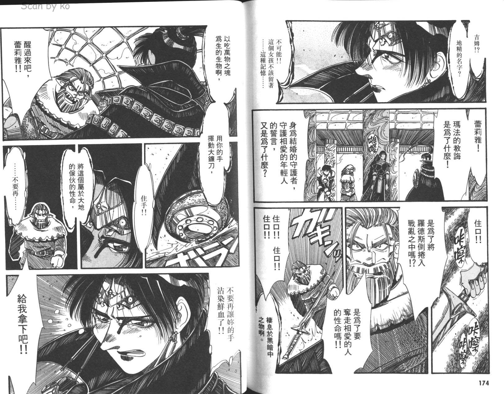 罗德岛战记 灰色的魔女第3卷图