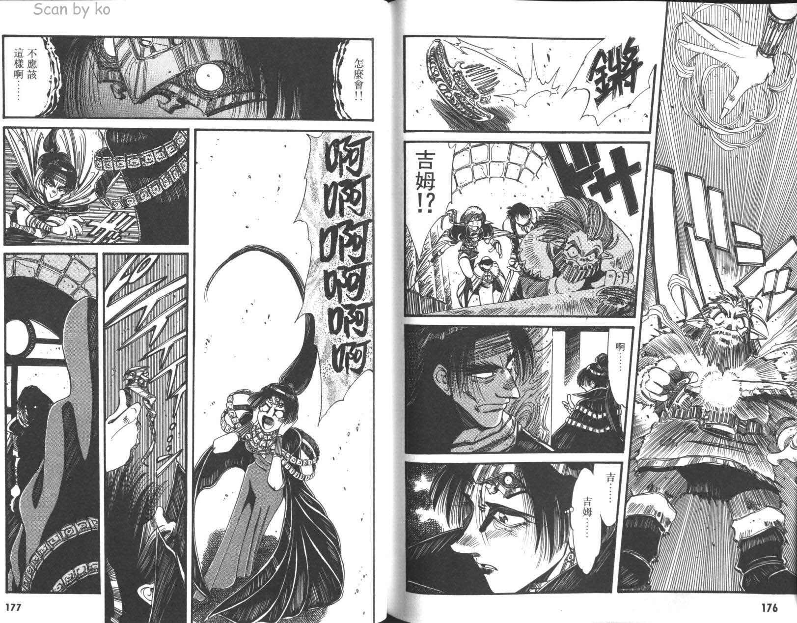 罗德岛战记 灰色的魔女第3卷图