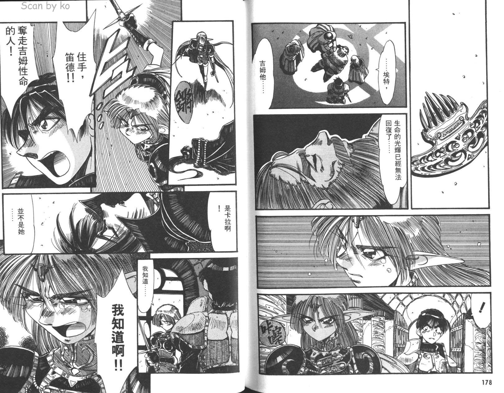 罗德岛战记 灰色的魔女第3卷图