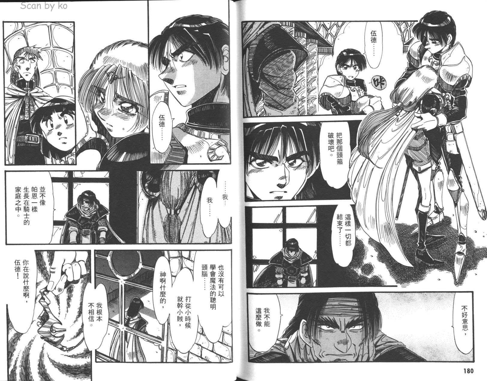 罗德岛战记 灰色的魔女第3卷图