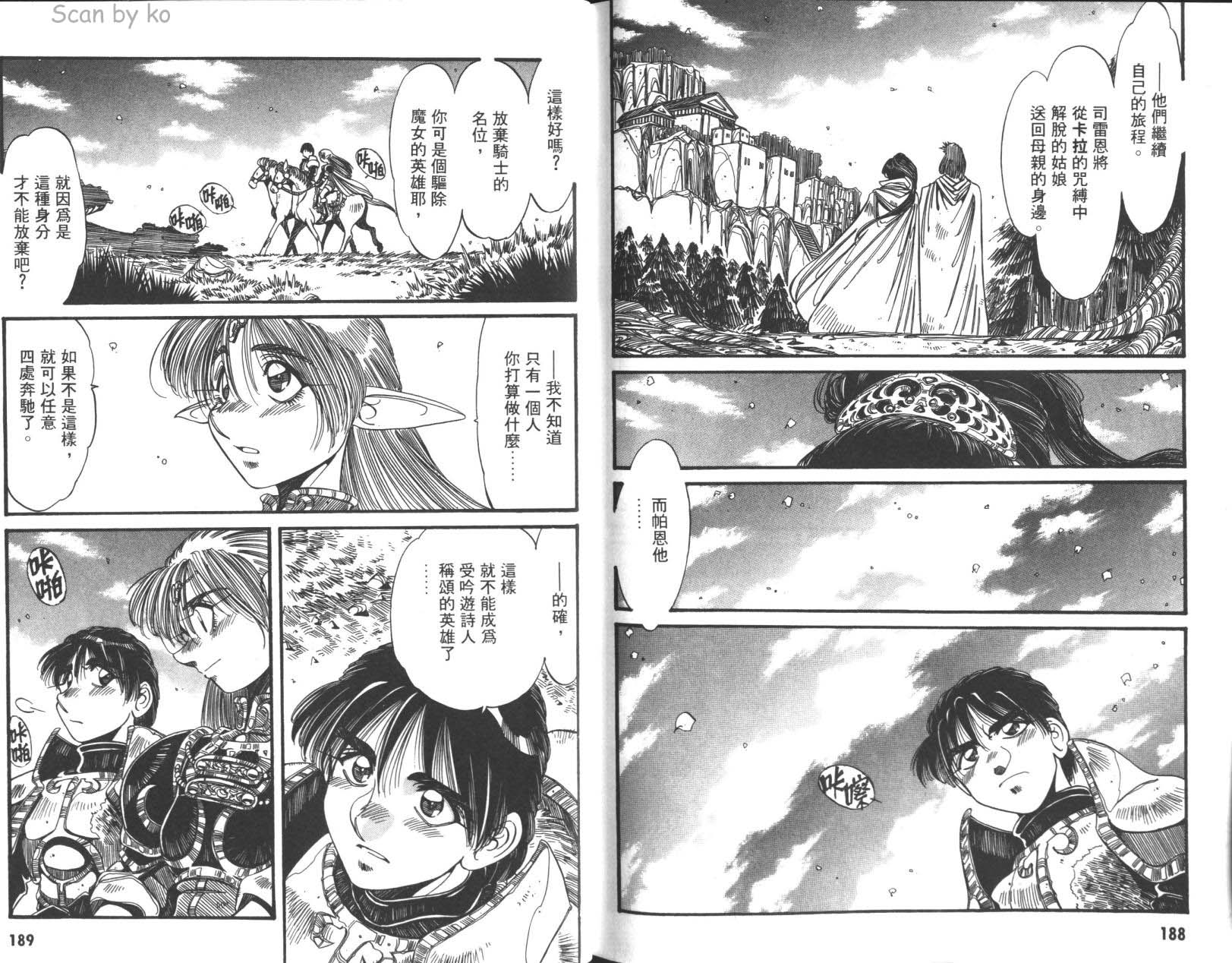 罗德岛战记 灰色的魔女第3卷图