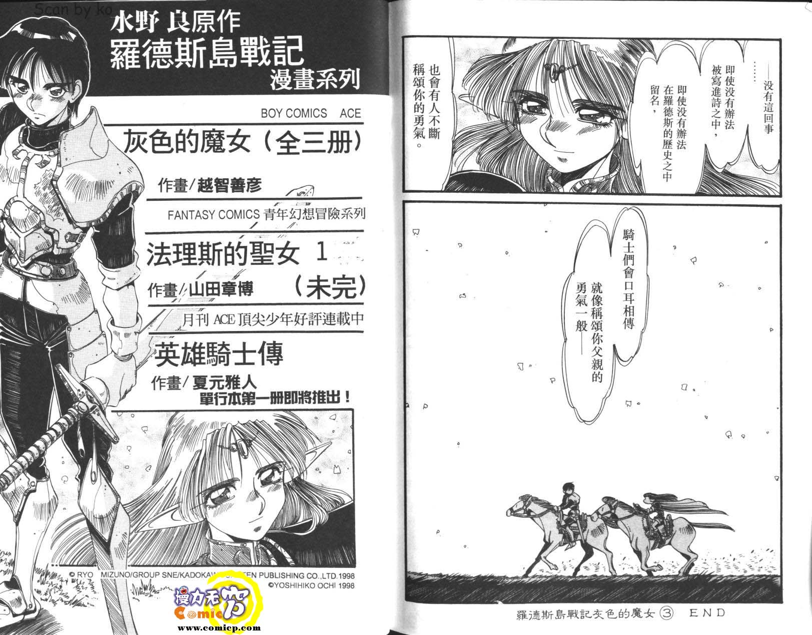 罗德岛战记 灰色的魔女第3卷图