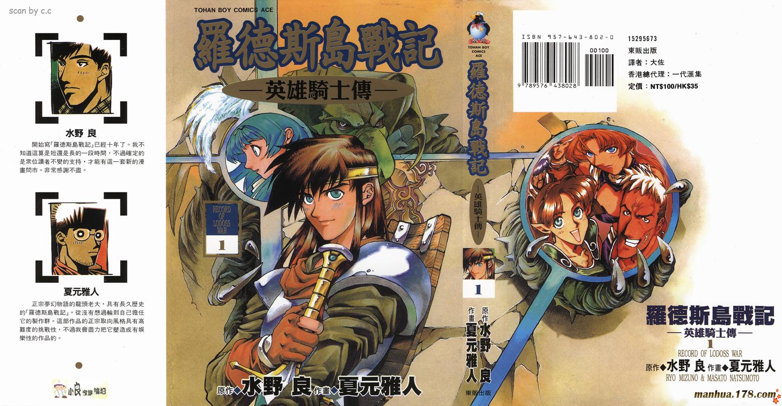 罗德岛战记英雄骑士传第1卷图