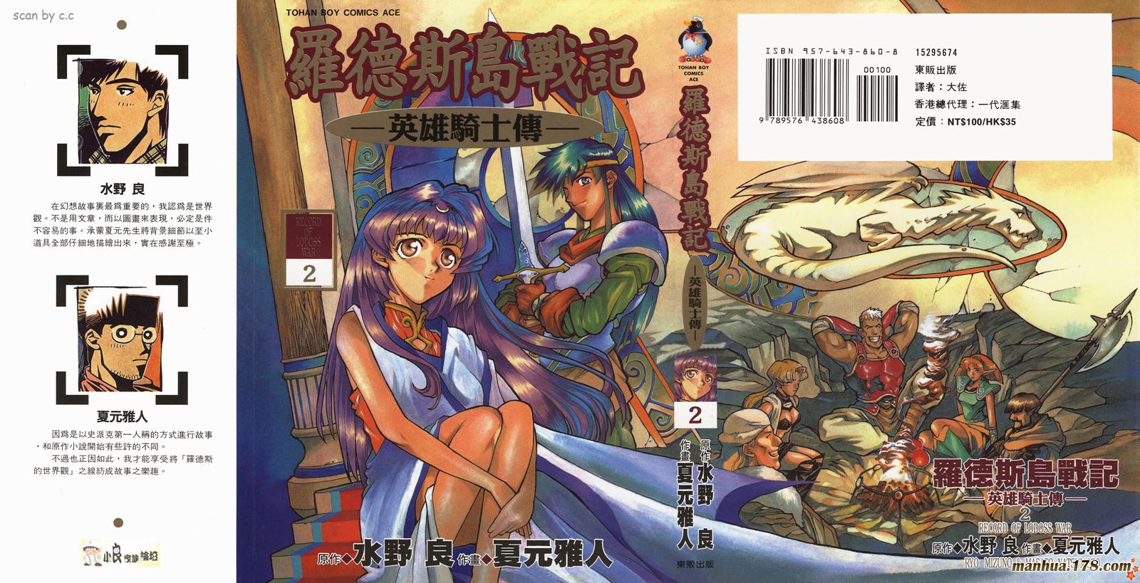 罗德岛战记英雄骑士传第2卷图