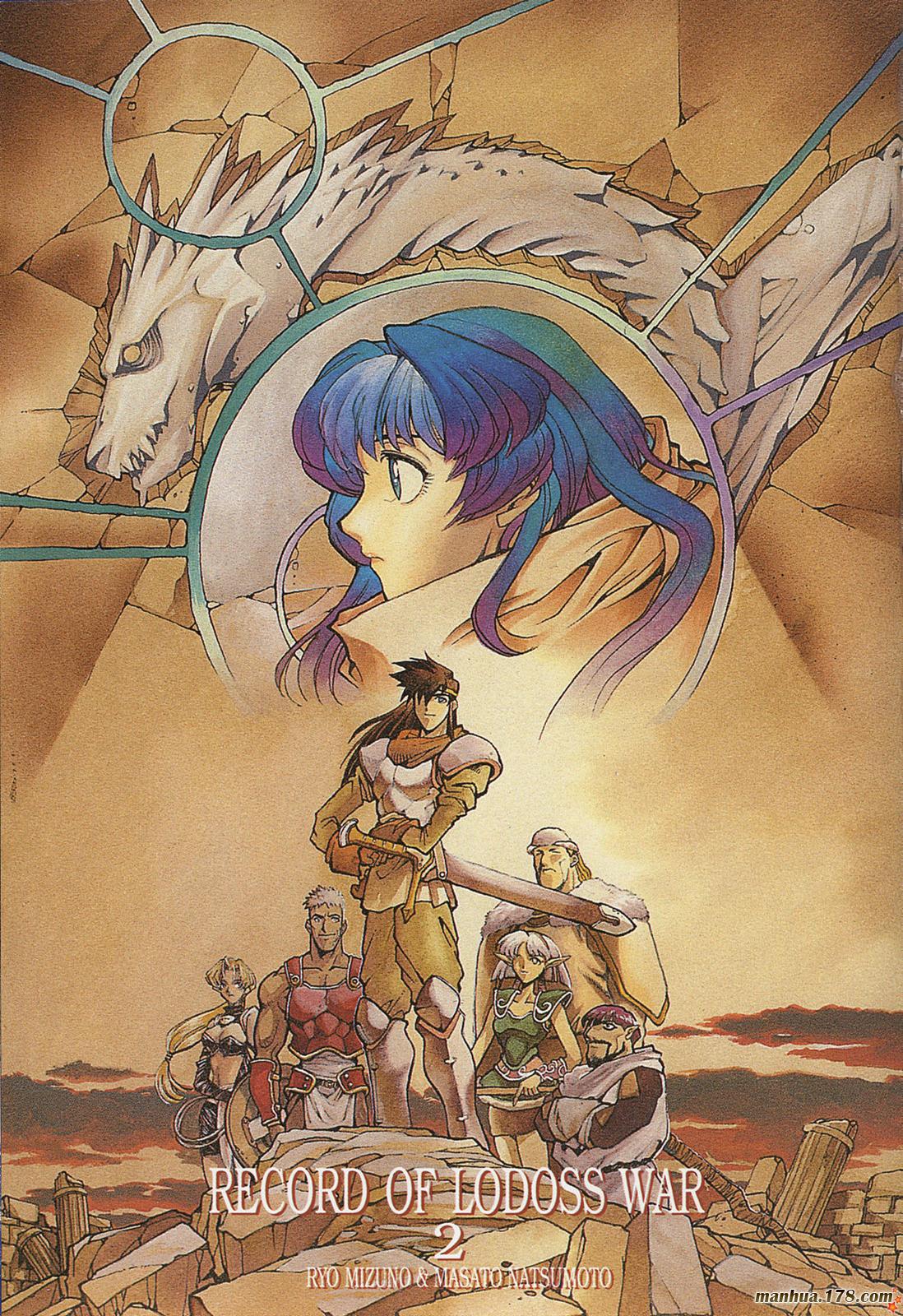 罗德岛战记英雄骑士传第2卷图