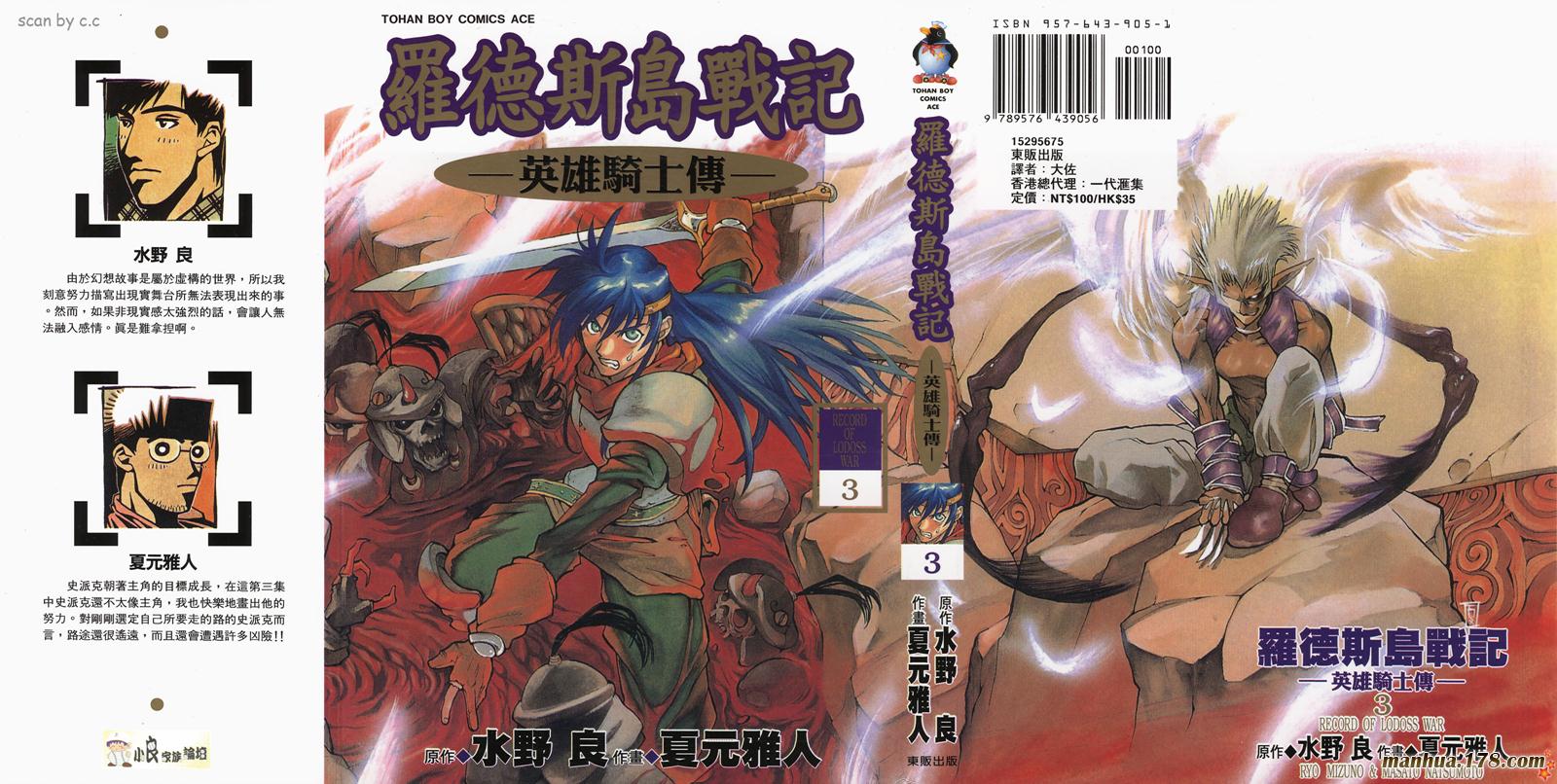 罗德岛战记英雄骑士传第3卷图