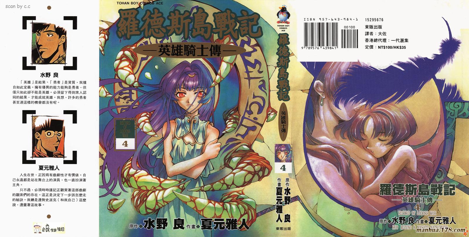 罗德岛战记英雄骑士传第4卷图