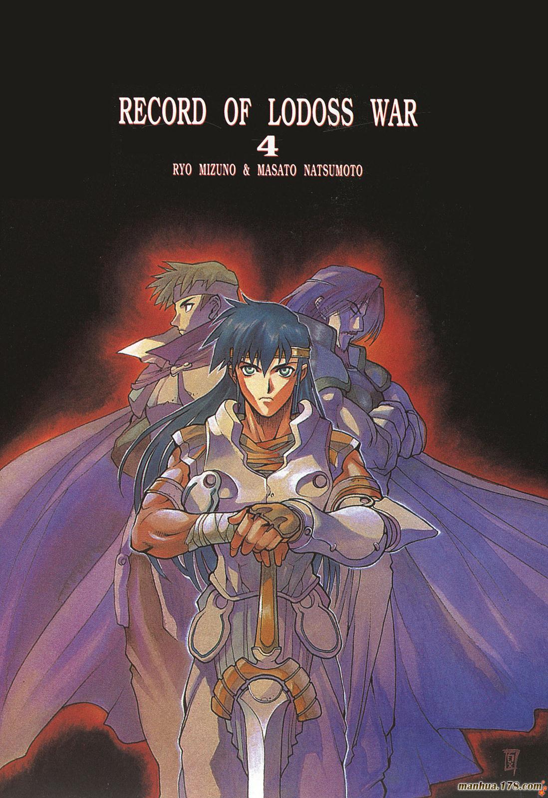 罗德岛战记英雄骑士传第4卷图