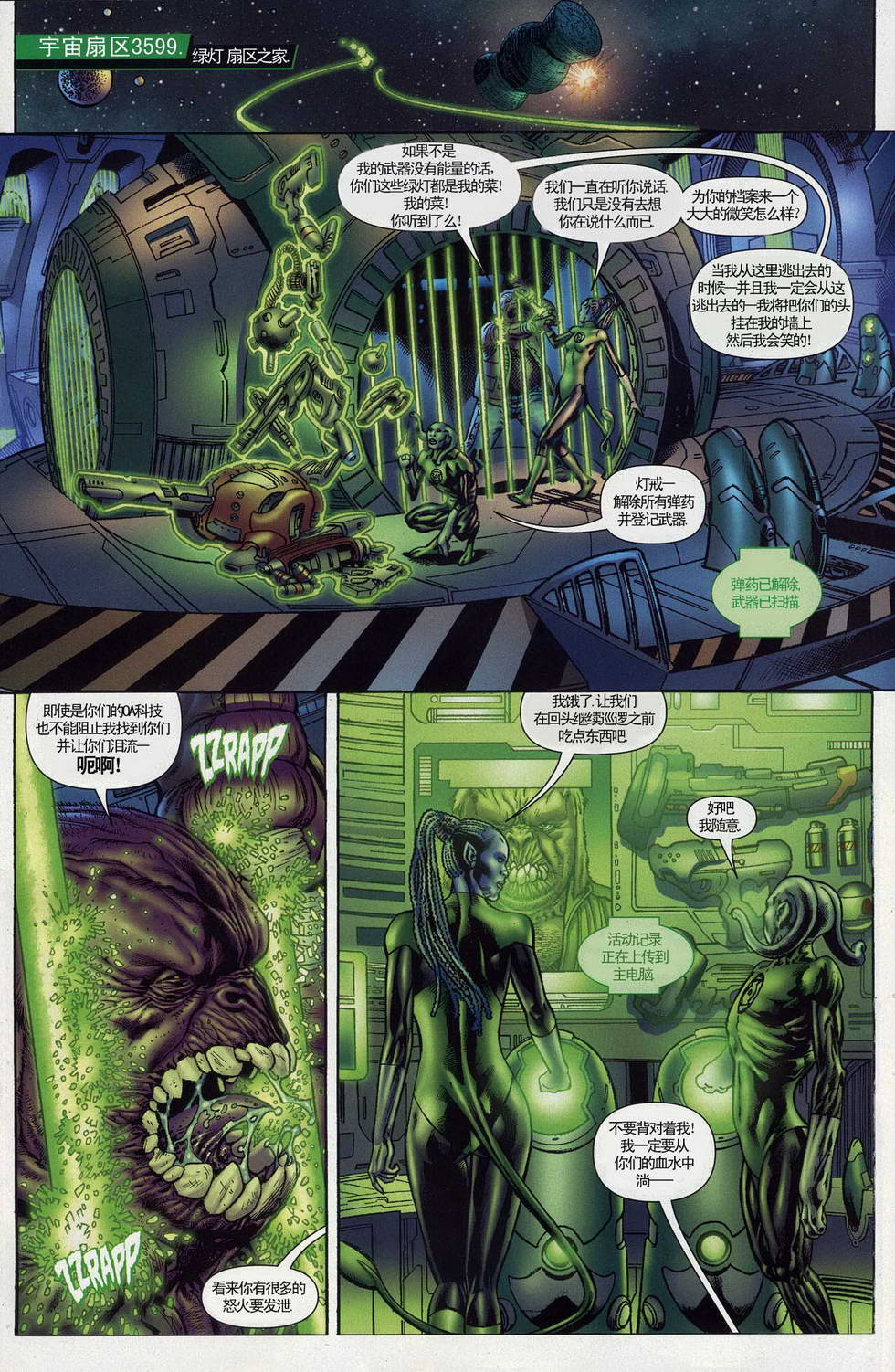 绿灯军团第1卷图