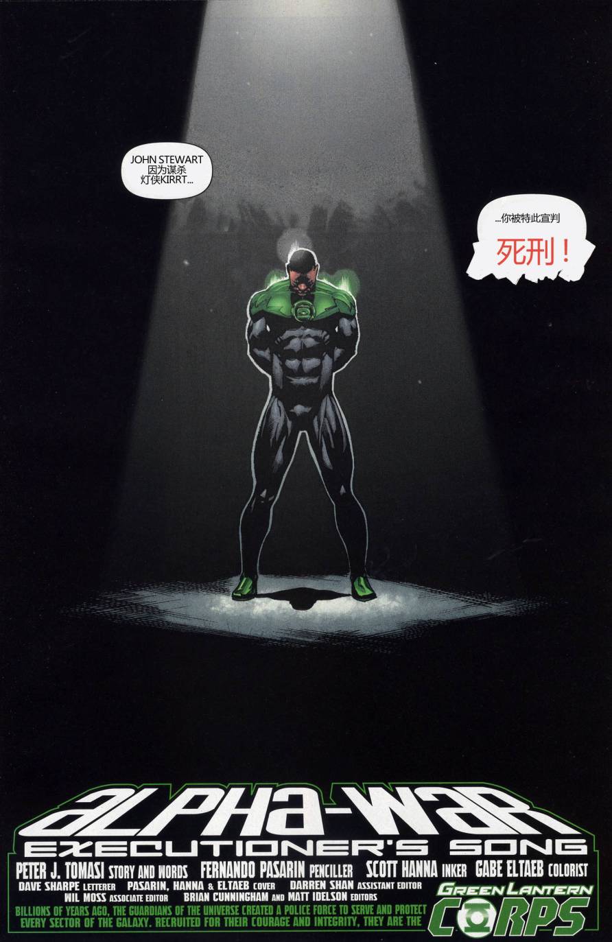 绿灯军团第10卷图