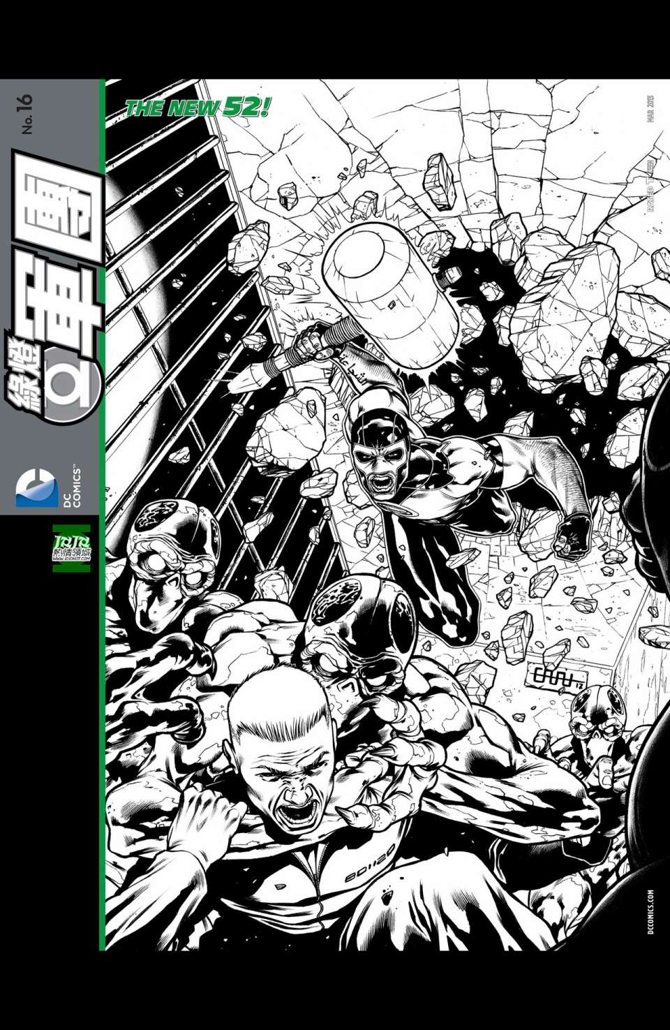 绿灯军团第16卷图