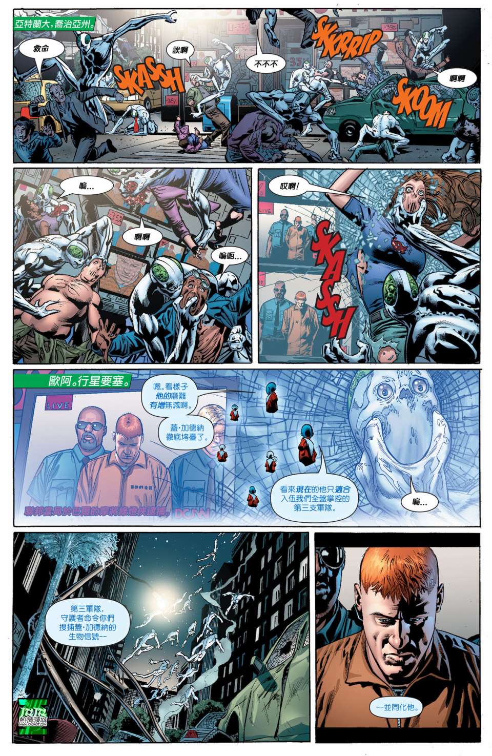 绿灯军团第16卷图