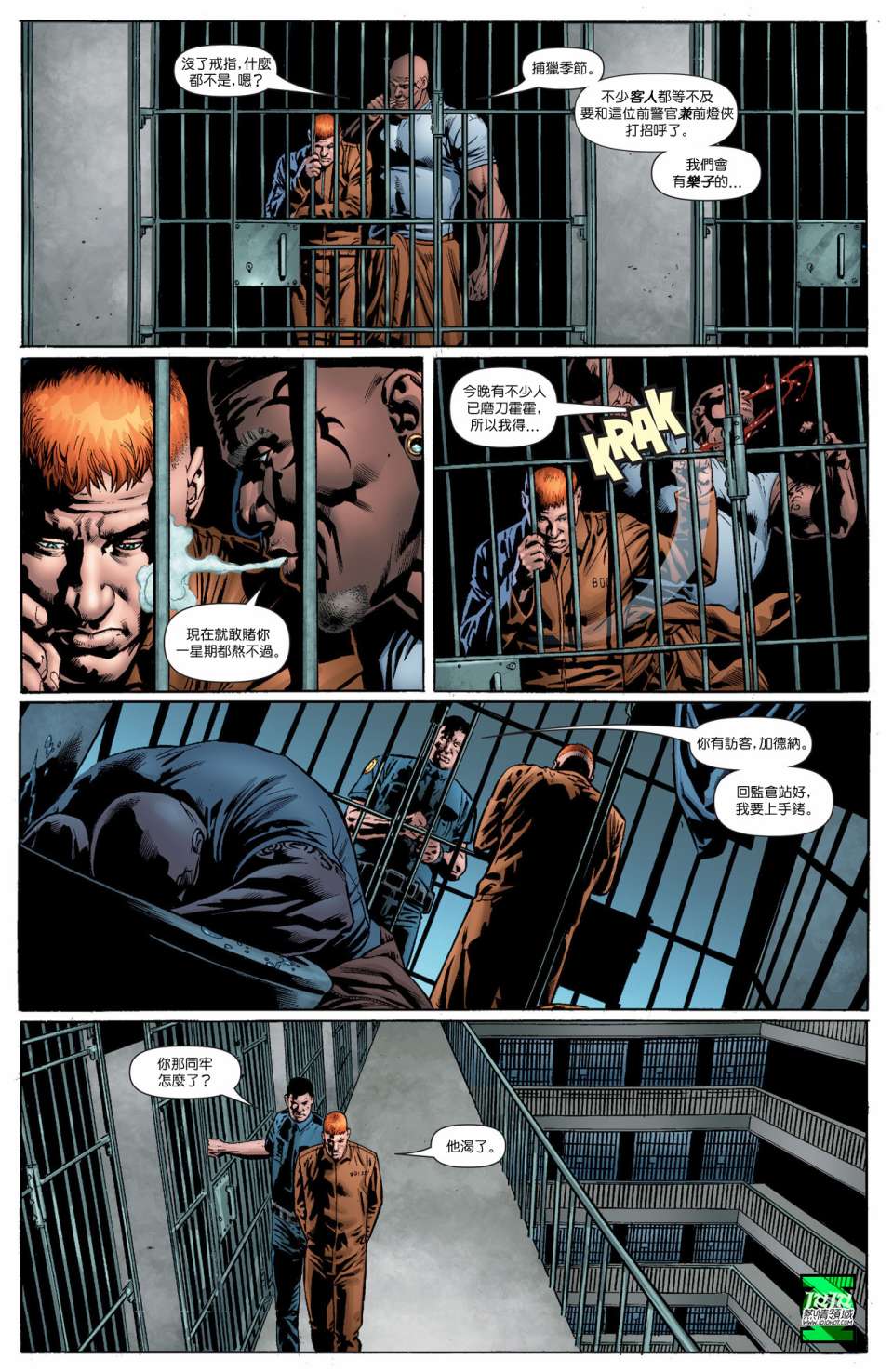 绿灯军团第16卷图