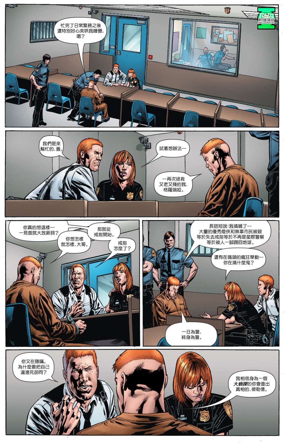 绿灯军团第16卷图