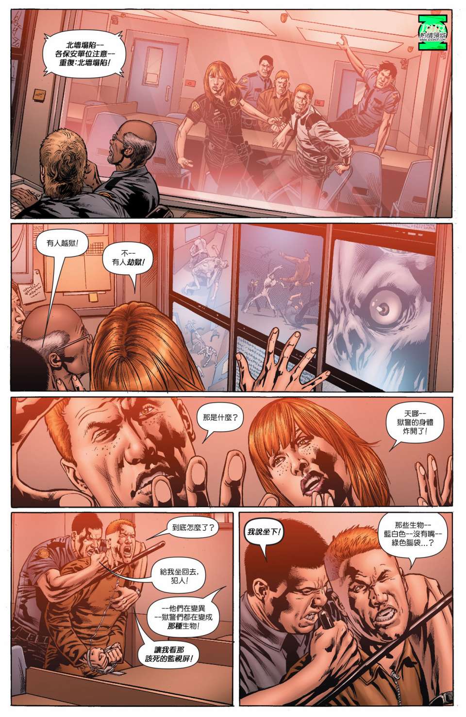 绿灯军团第16卷图