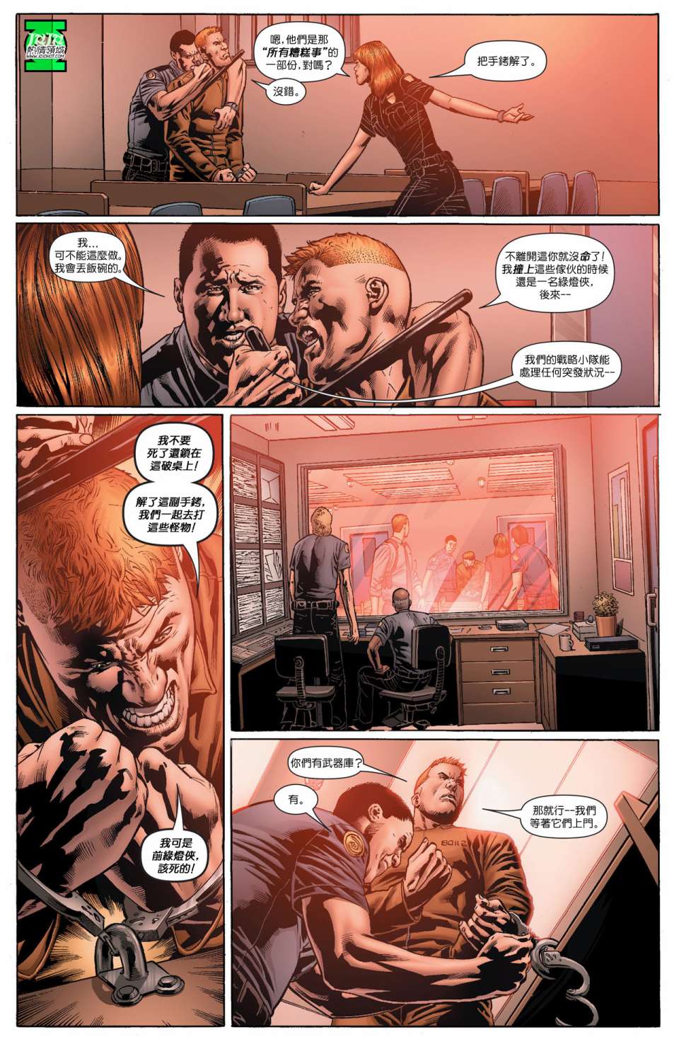 绿灯军团第16卷图