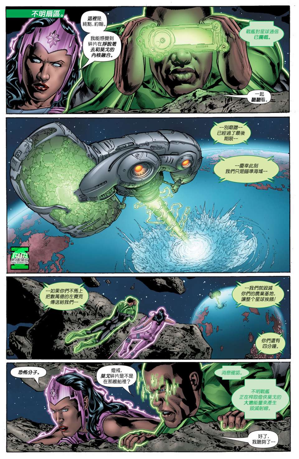 绿灯军团第16卷图