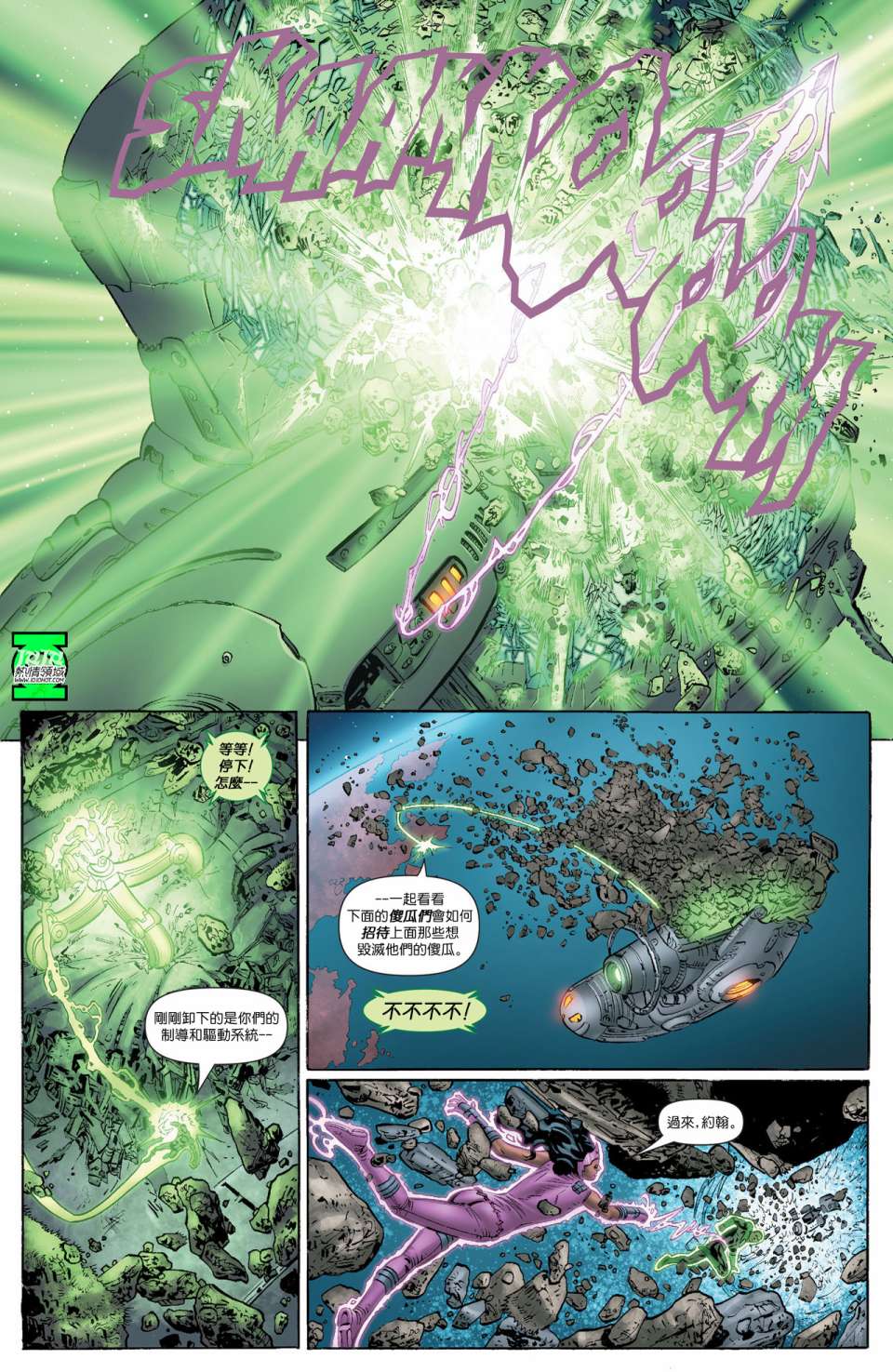 绿灯军团第16卷图