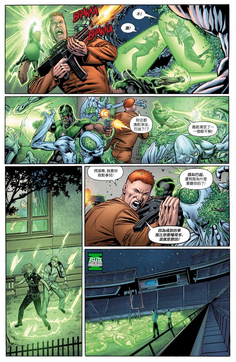 绿灯军团第16卷图