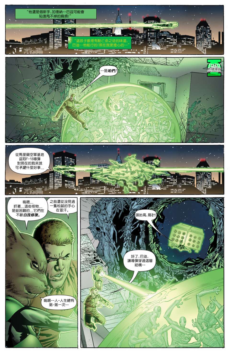 绿灯军团第16卷图