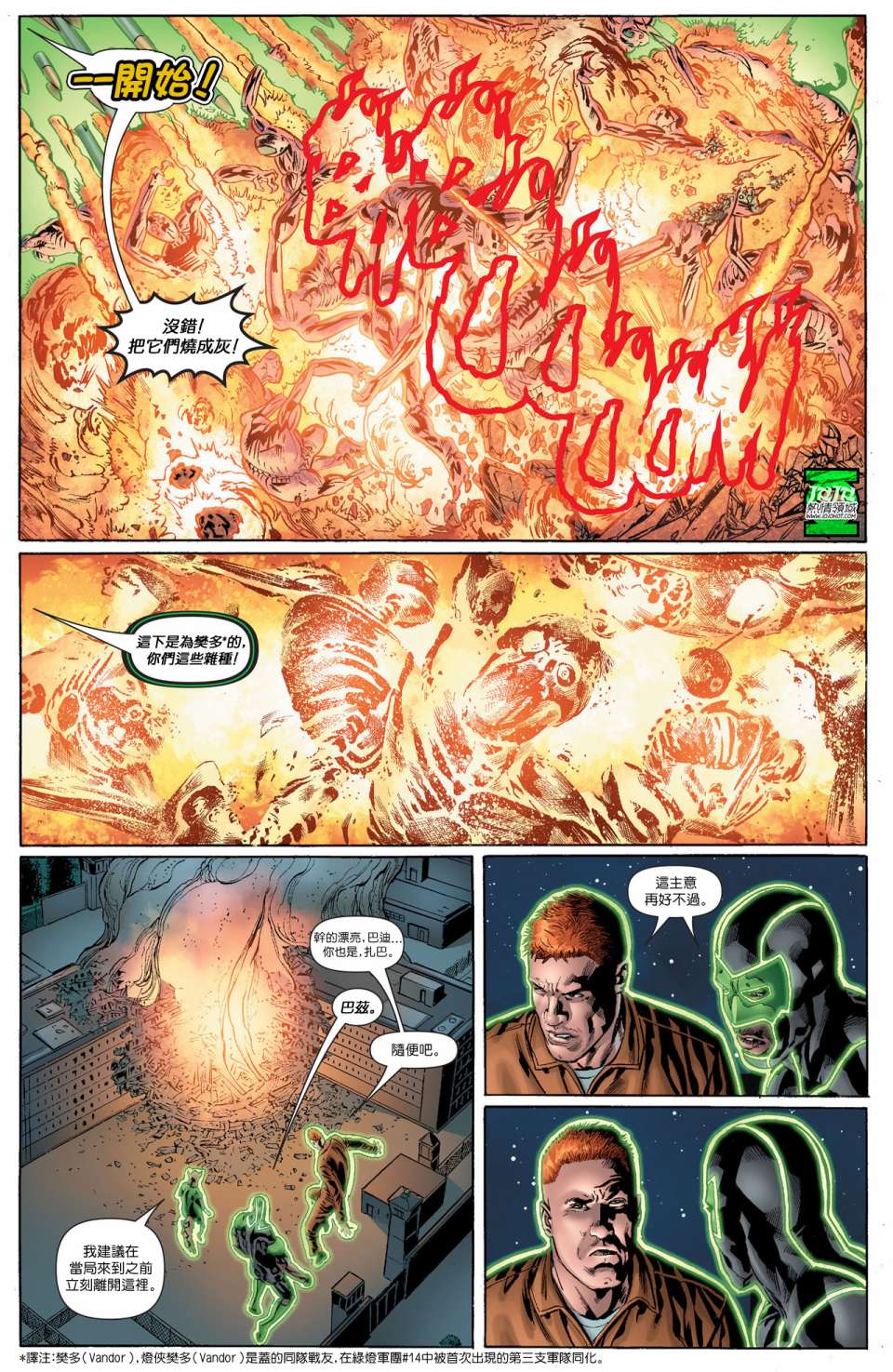 绿灯军团第16卷图