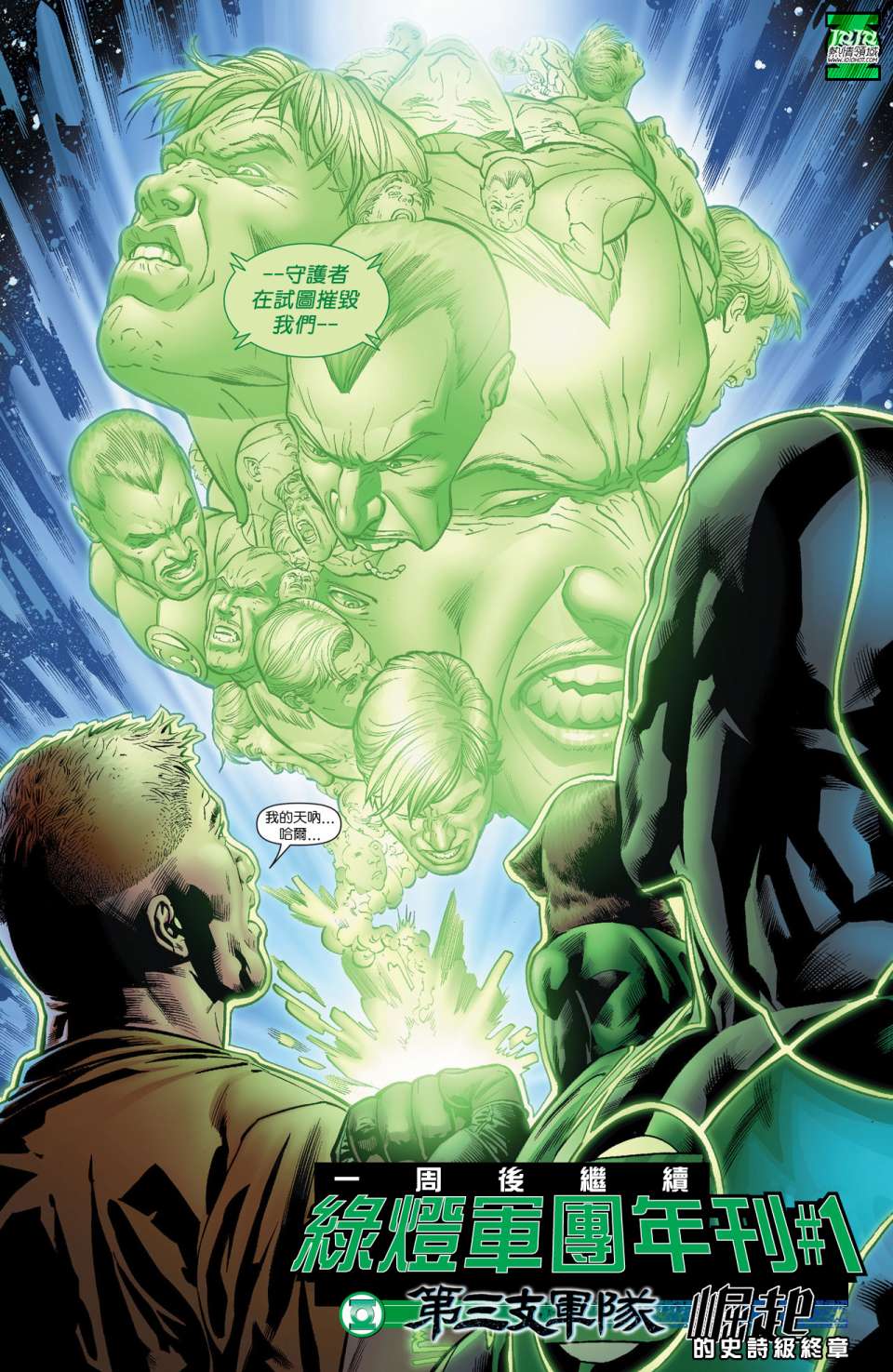 绿灯军团第16卷图